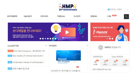 한미약품의 의료정보 포털 'HMP'. 한미약품 제공